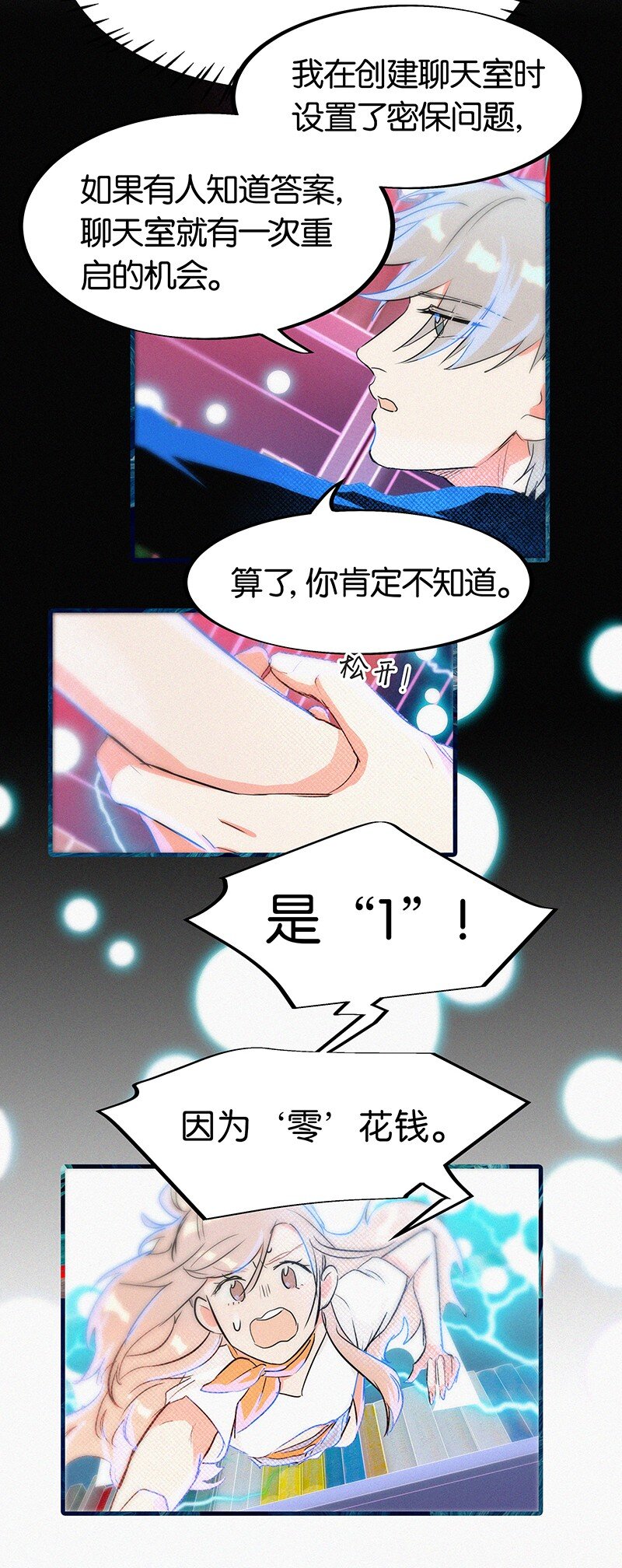 《没有身体的我们如何恋爱》04 冷笑话的奥义是…… 第22页