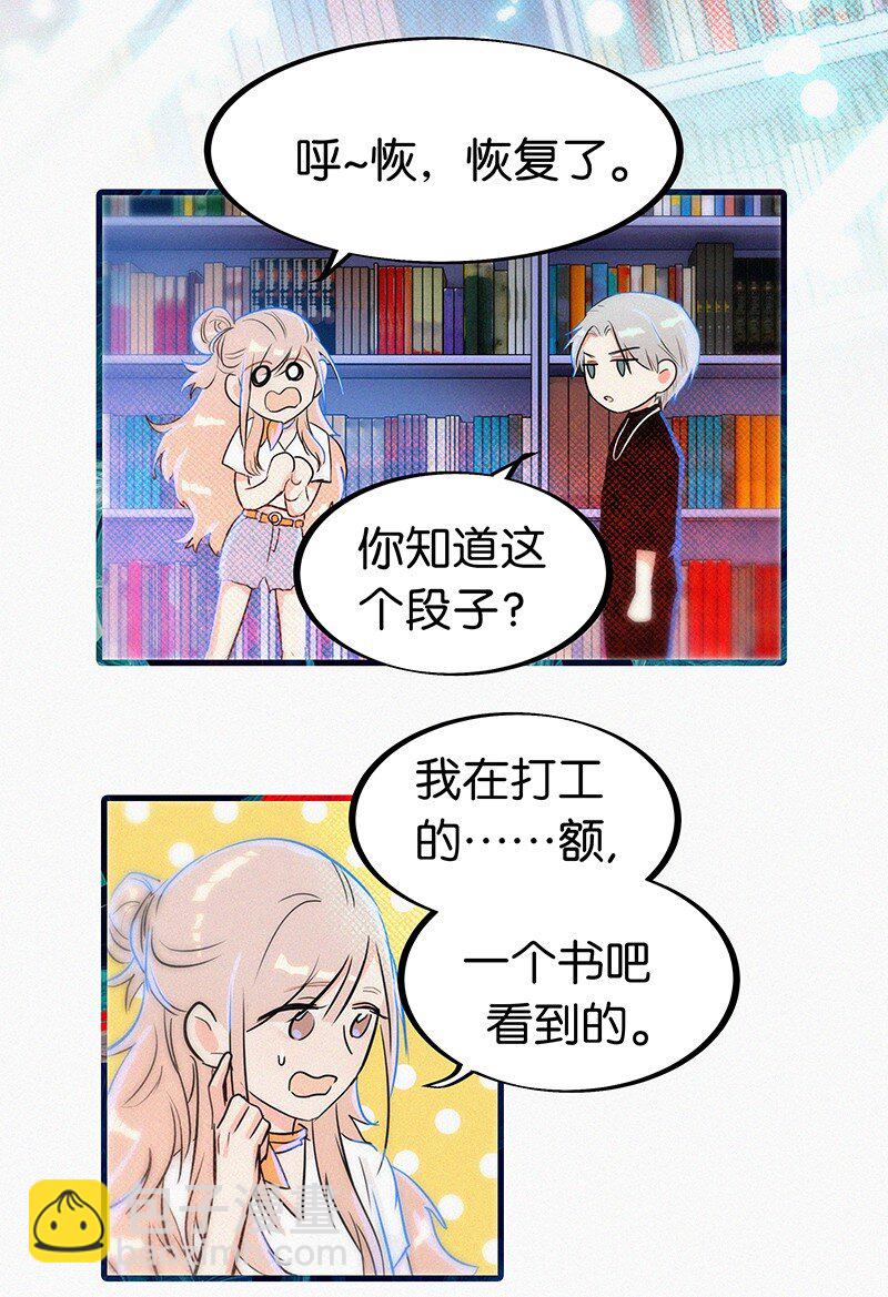 《没有身体的我们如何恋爱》04 冷笑话的奥义是…… 第24页