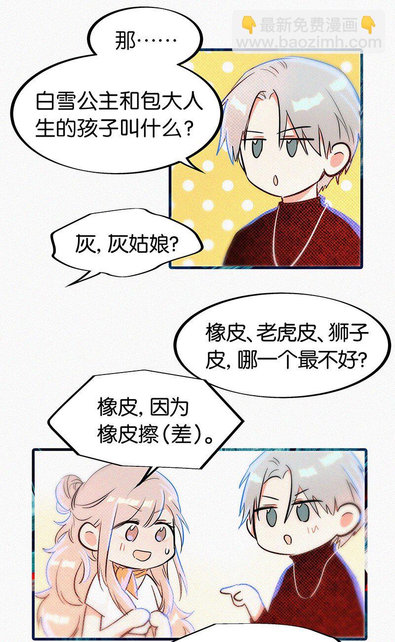 《没有身体的我们如何恋爱》04 冷笑话的奥义是…… 第25页