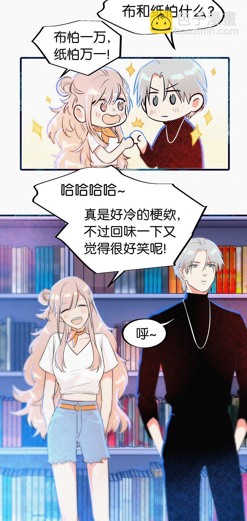 《没有身体的我们如何恋爱》04 冷笑话的奥义是…… 第26页