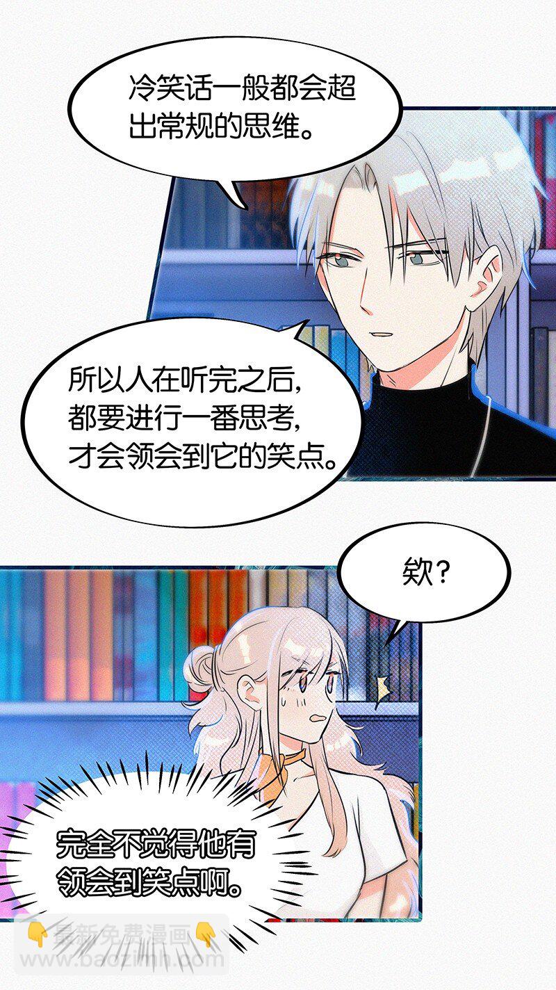 《没有身体的我们如何恋爱》04 冷笑话的奥义是…… 第27页