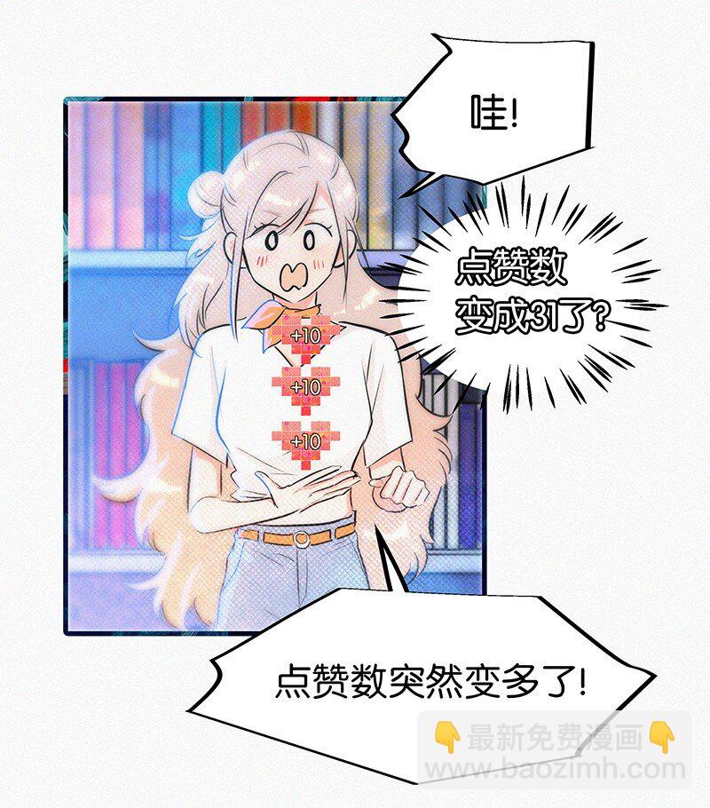 《没有身体的我们如何恋爱》04 冷笑话的奥义是…… 第29页