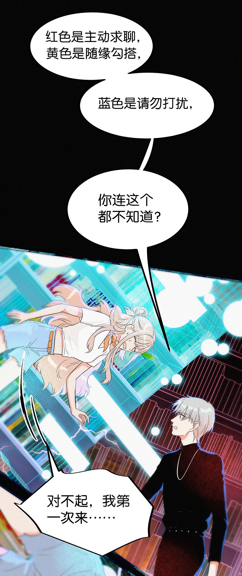 《没有身体的我们如何恋爱》04 冷笑话的奥义是…… 第2页