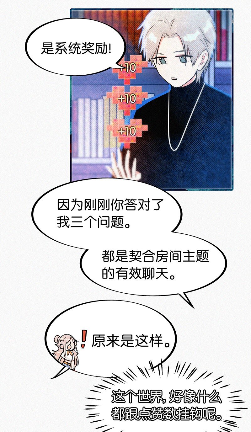 《没有身体的我们如何恋爱》04 冷笑话的奥义是…… 第30页