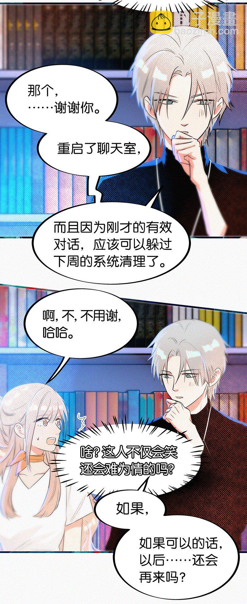 《没有身体的我们如何恋爱》04 冷笑话的奥义是…… 第31页
