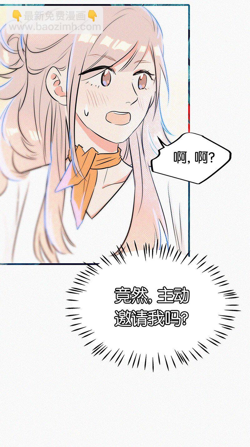 《没有身体的我们如何恋爱》04 冷笑话的奥义是…… 第32页