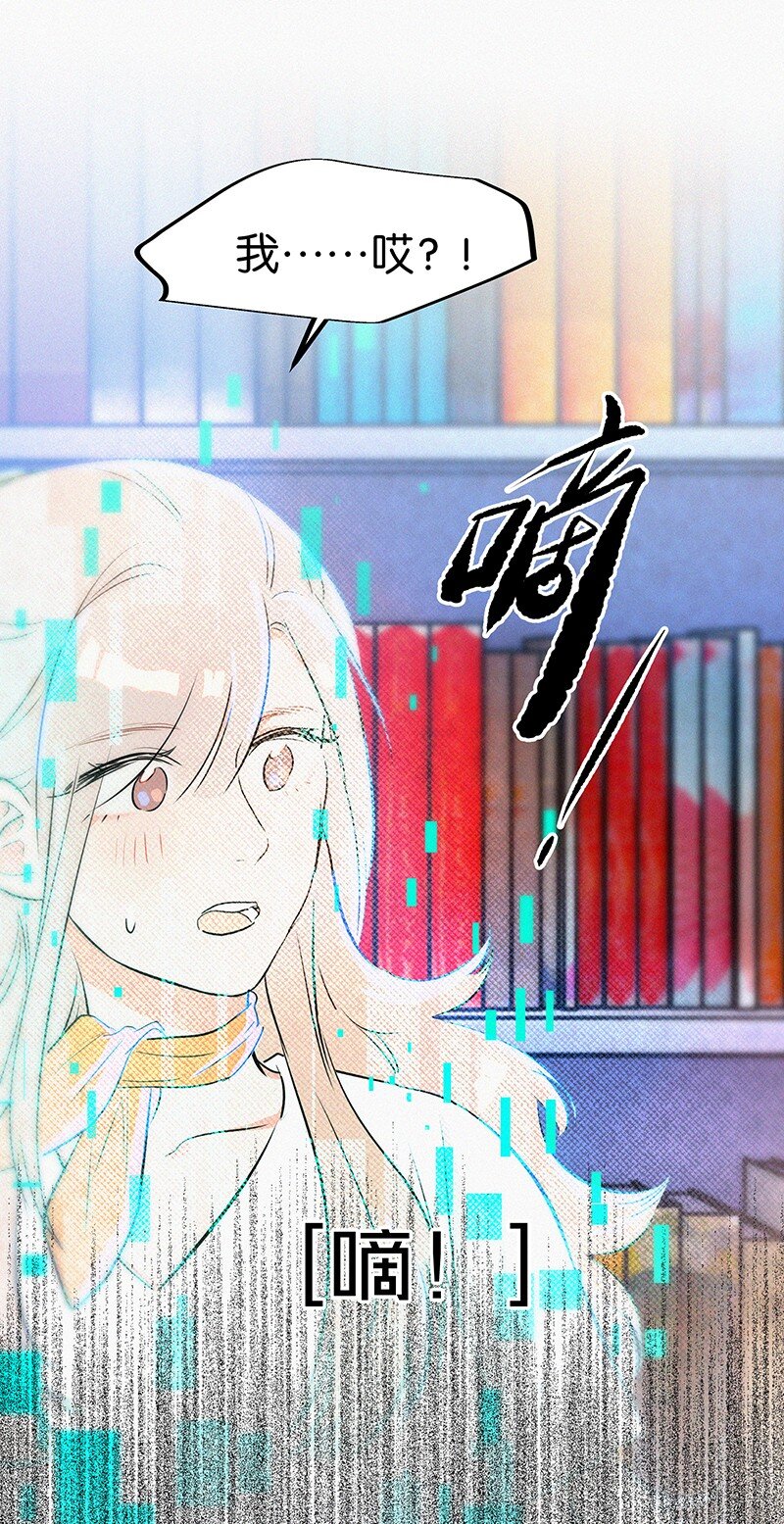 《没有身体的我们如何恋爱》04 冷笑话的奥义是…… 第33页