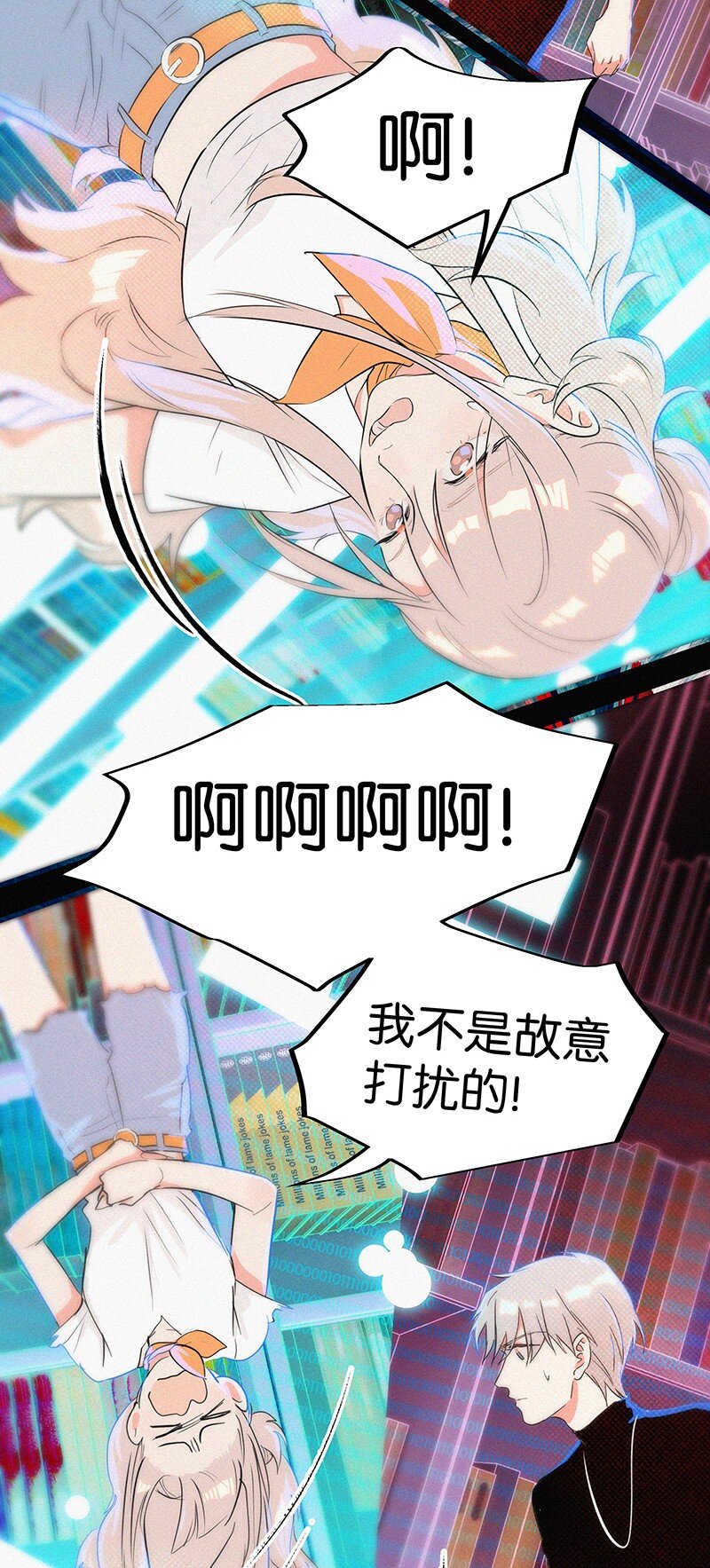 《没有身体的我们如何恋爱》04 冷笑话的奥义是…… 第3页
