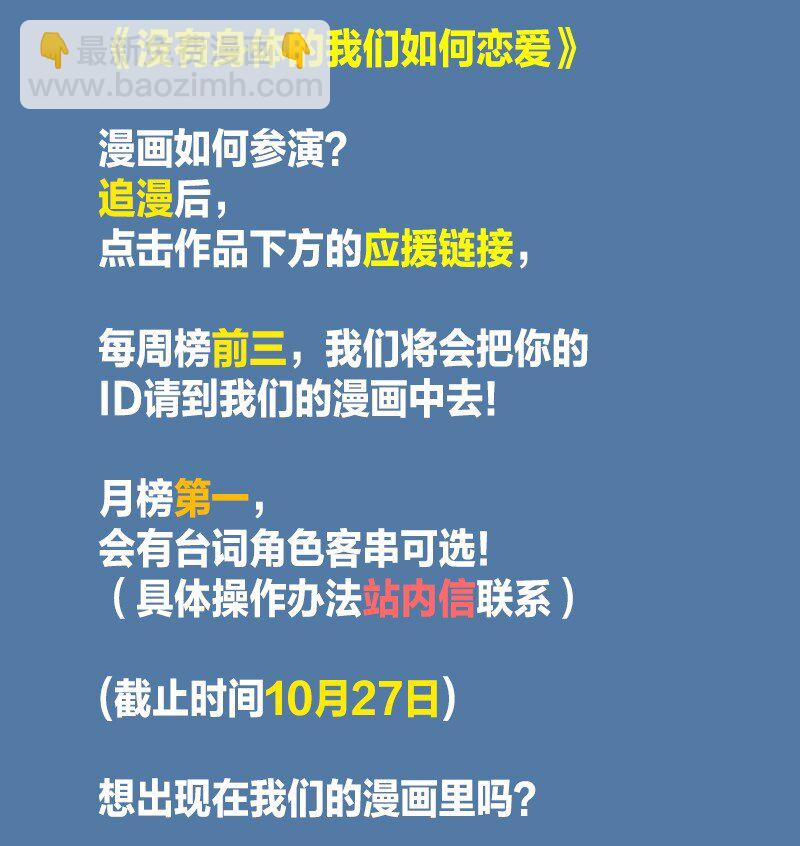 《没有身体的我们如何恋爱》04 冷笑话的奥义是…… 第40页