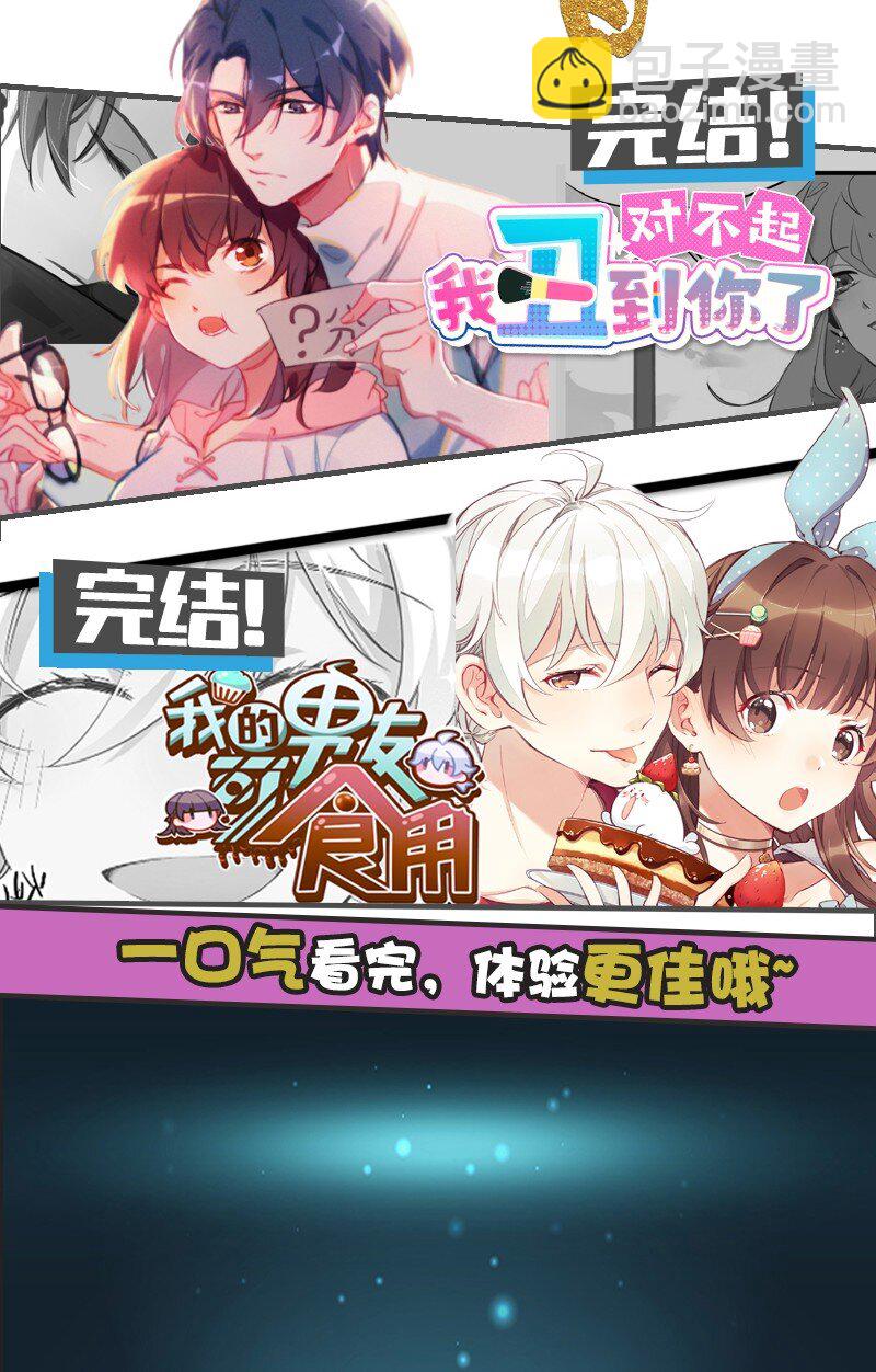 《没有身体的我们如何恋爱》04 冷笑话的奥义是…… 第47页