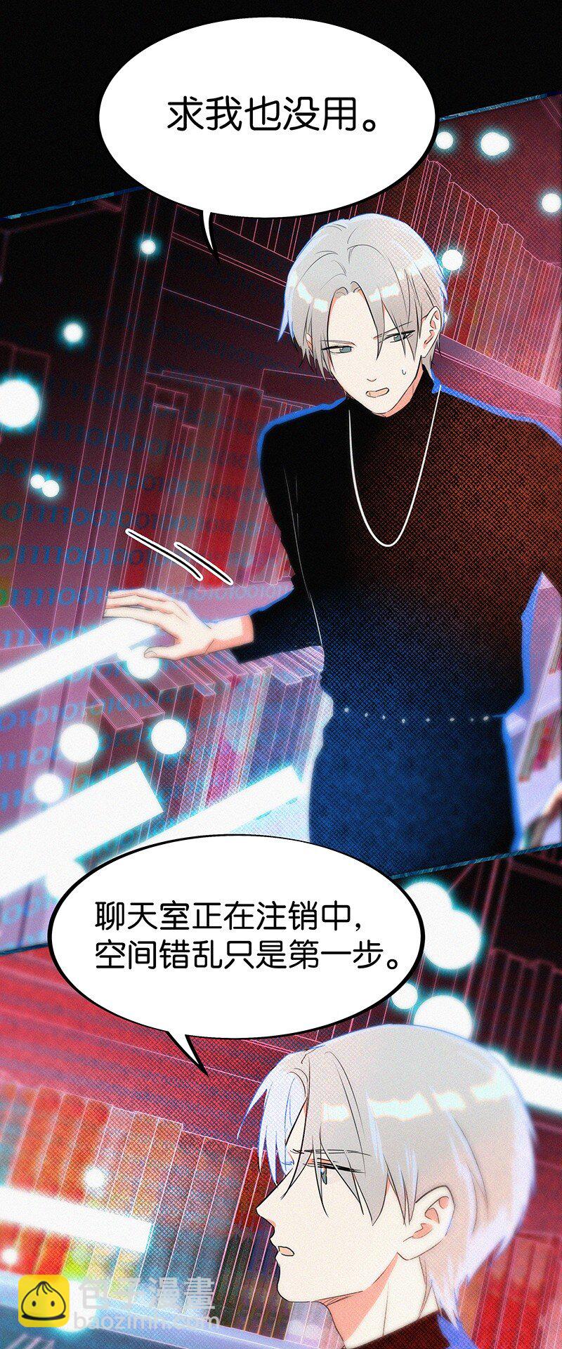 《没有身体的我们如何恋爱》04 冷笑话的奥义是…… 第5页