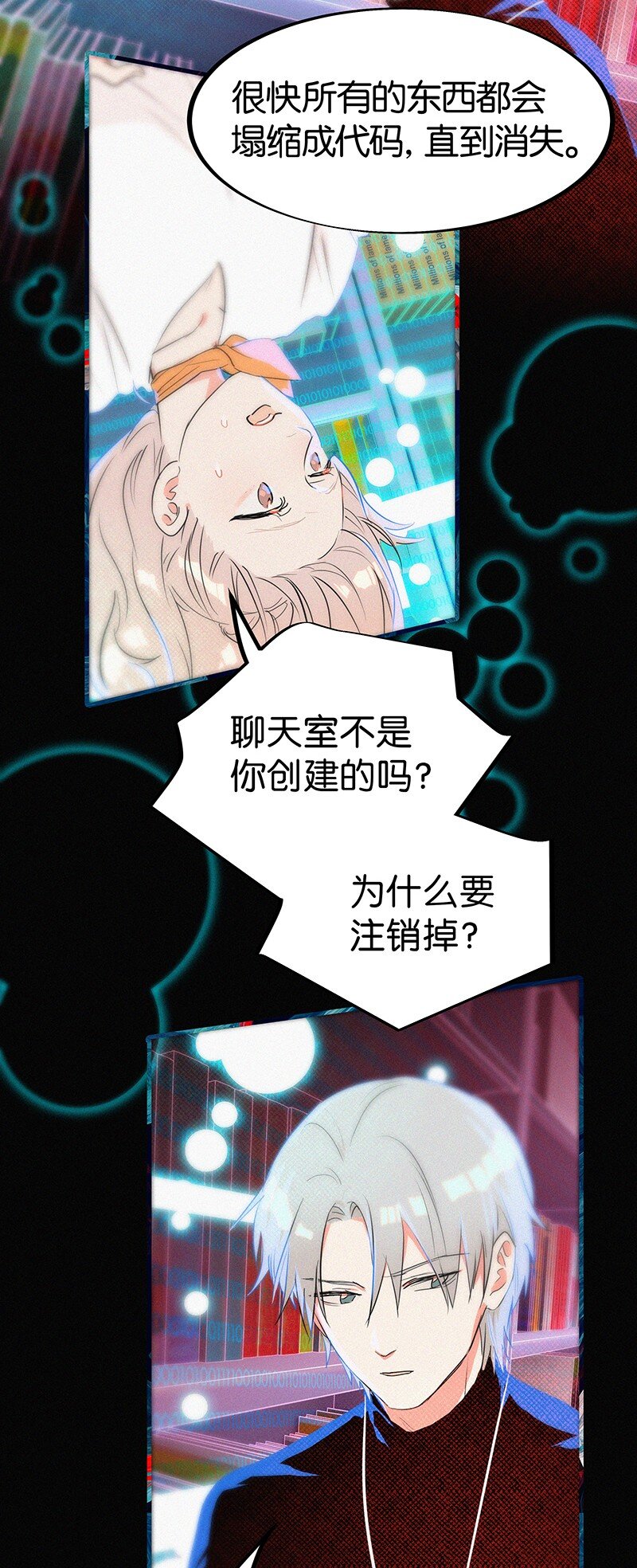 《没有身体的我们如何恋爱》04 冷笑话的奥义是…… 第6页
