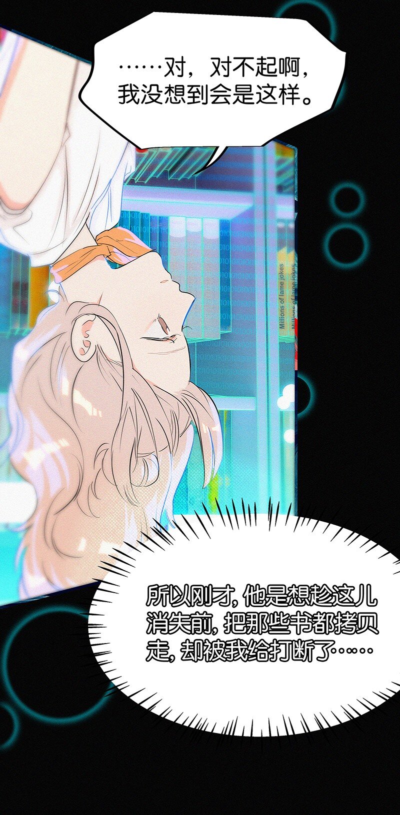 《没有身体的我们如何恋爱》04 冷笑话的奥义是…… 第8页
