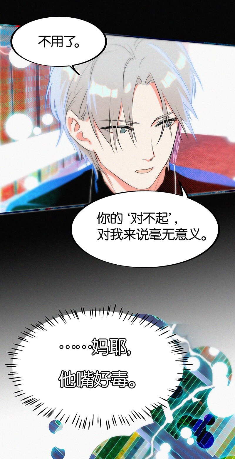 《没有身体的我们如何恋爱》04 冷笑话的奥义是…… 第9页