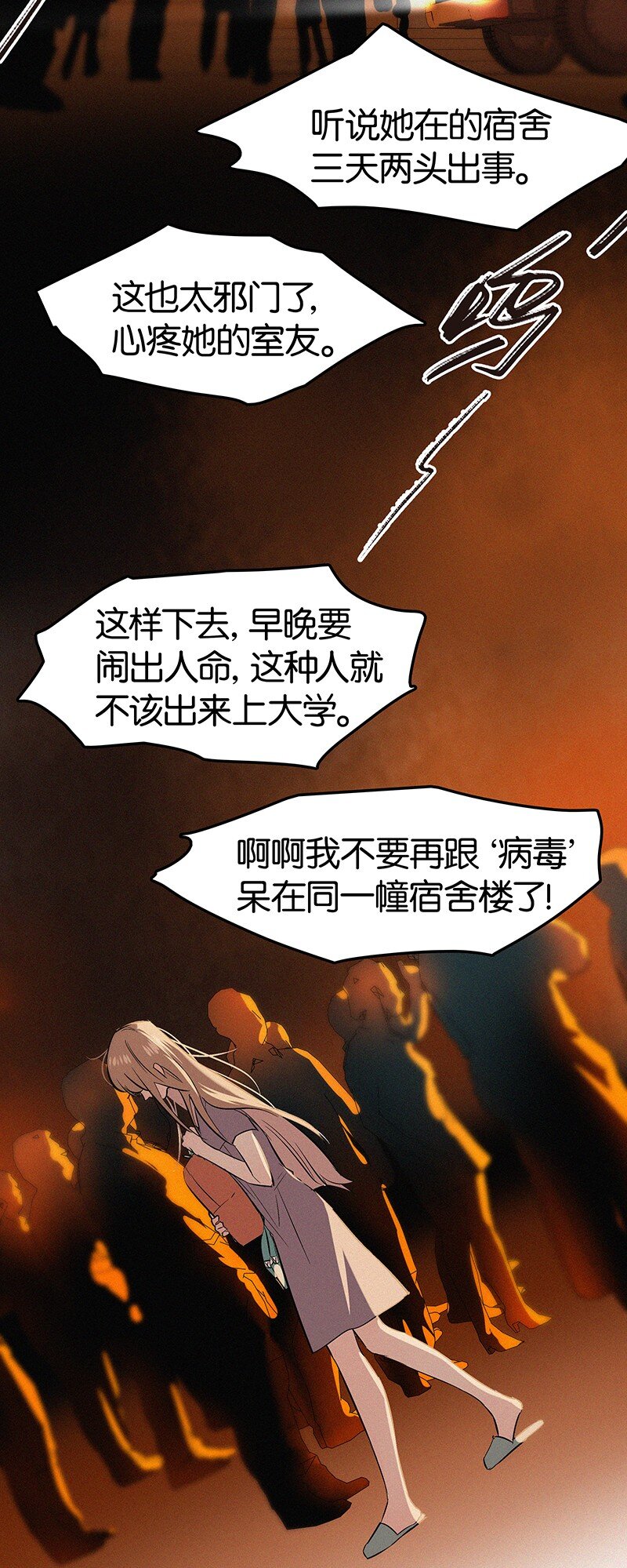 《没有身体的我们如何恋爱》05 这不是我们学校的那个……（病毒）吗？ 第10页