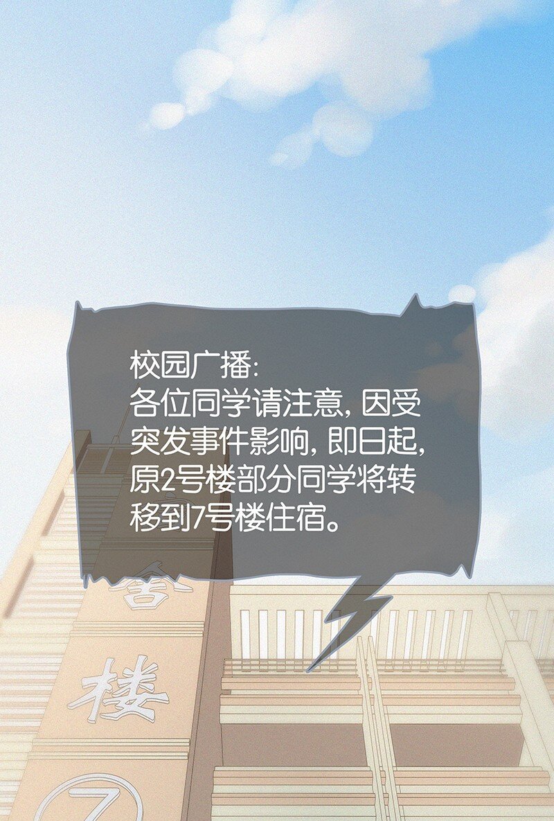 《没有身体的我们如何恋爱》05 这不是我们学校的那个……（病毒）吗？ 第12页