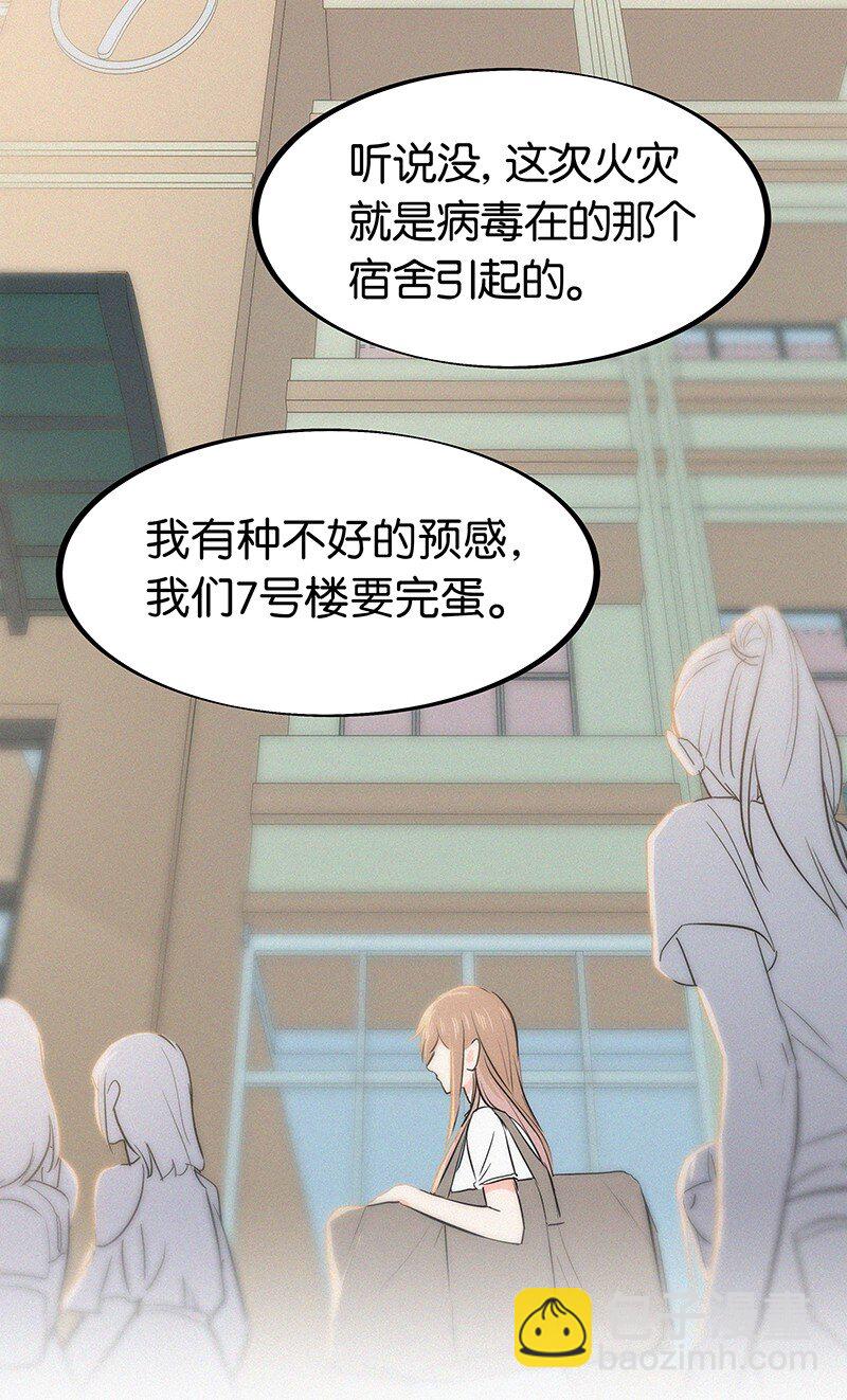 《没有身体的我们如何恋爱》05 这不是我们学校的那个……（病毒）吗？ 第13页