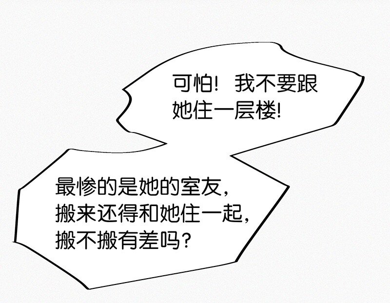 《没有身体的我们如何恋爱》05 这不是我们学校的那个……（病毒）吗？ 第14页