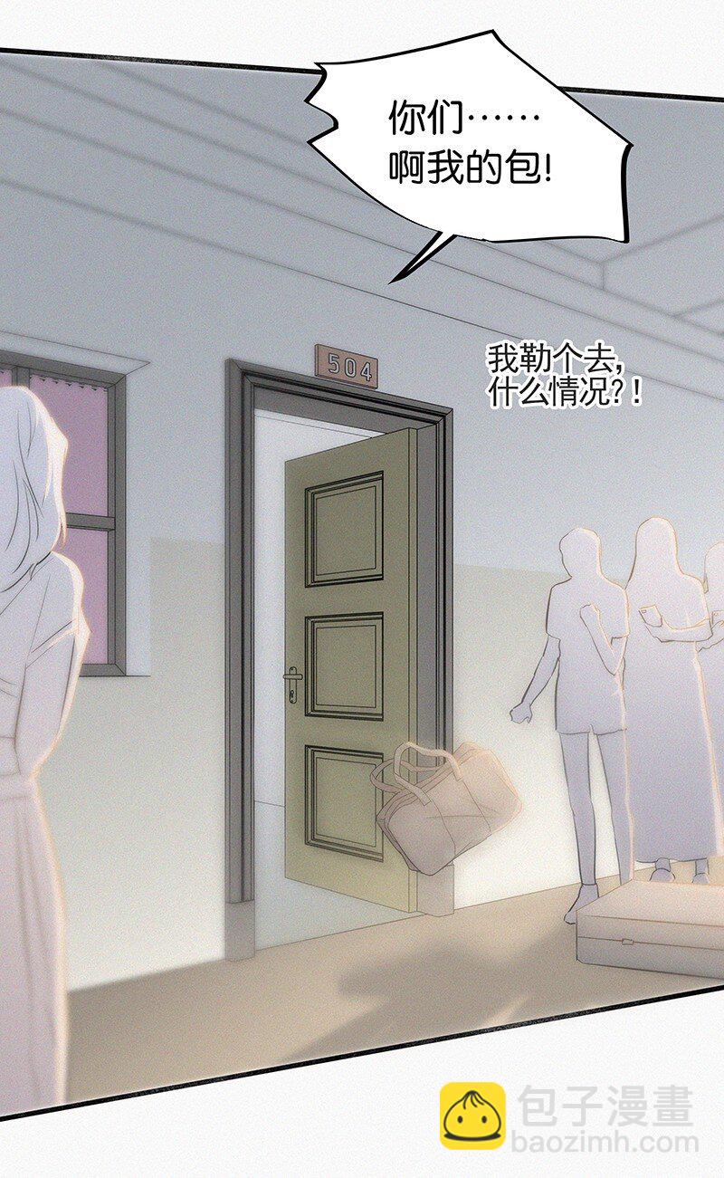 《没有身体的我们如何恋爱》05 这不是我们学校的那个……（病毒）吗？ 第16页