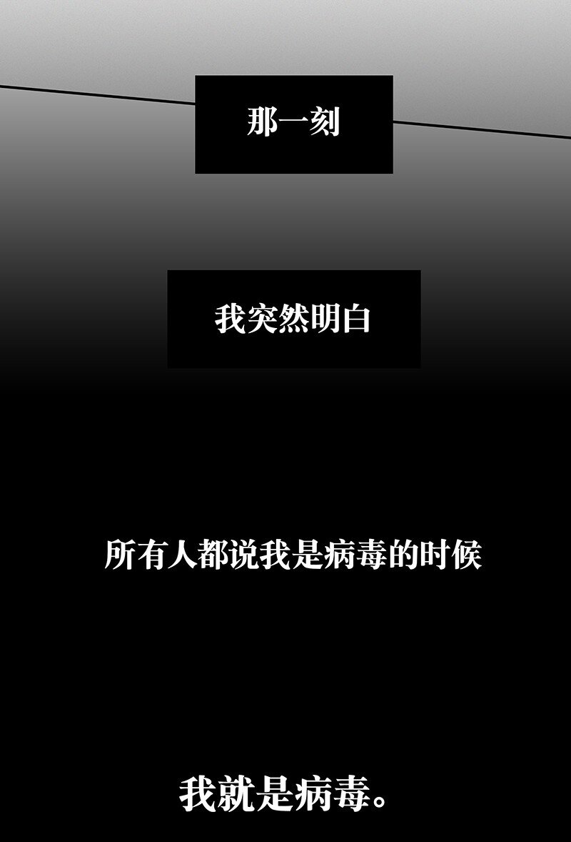 《没有身体的我们如何恋爱》05 这不是我们学校的那个……（病毒）吗？ 第20页