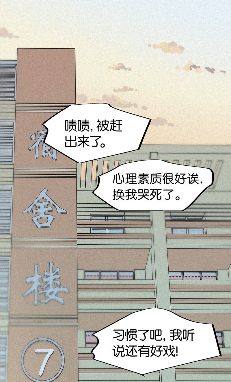 《没有身体的我们如何恋爱》05 这不是我们学校的那个……（病毒）吗？ 第23页