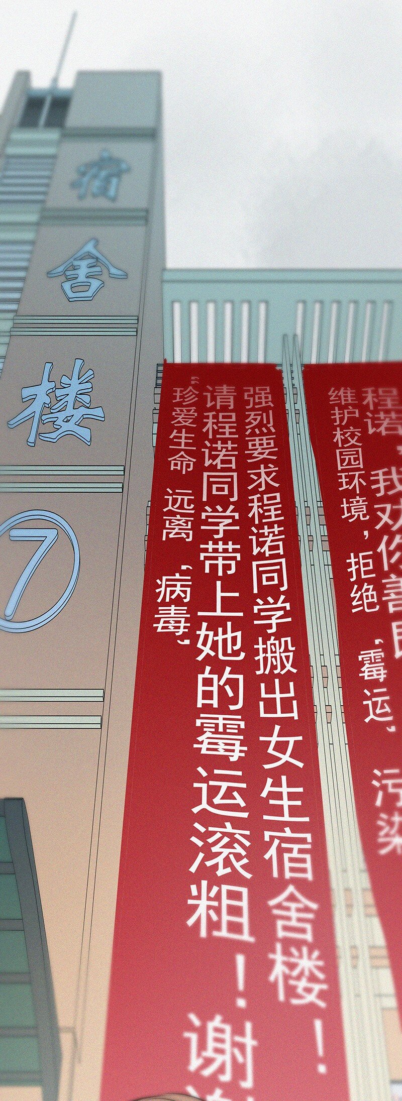 《没有身体的我们如何恋爱》05 这不是我们学校的那个……（病毒）吗？ 第30页