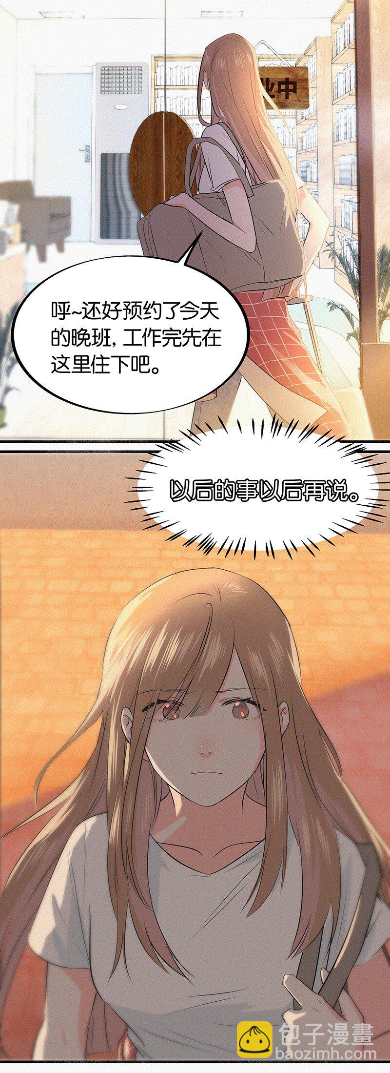 《没有身体的我们如何恋爱》05 这不是我们学校的那个……（病毒）吗？ 第37页