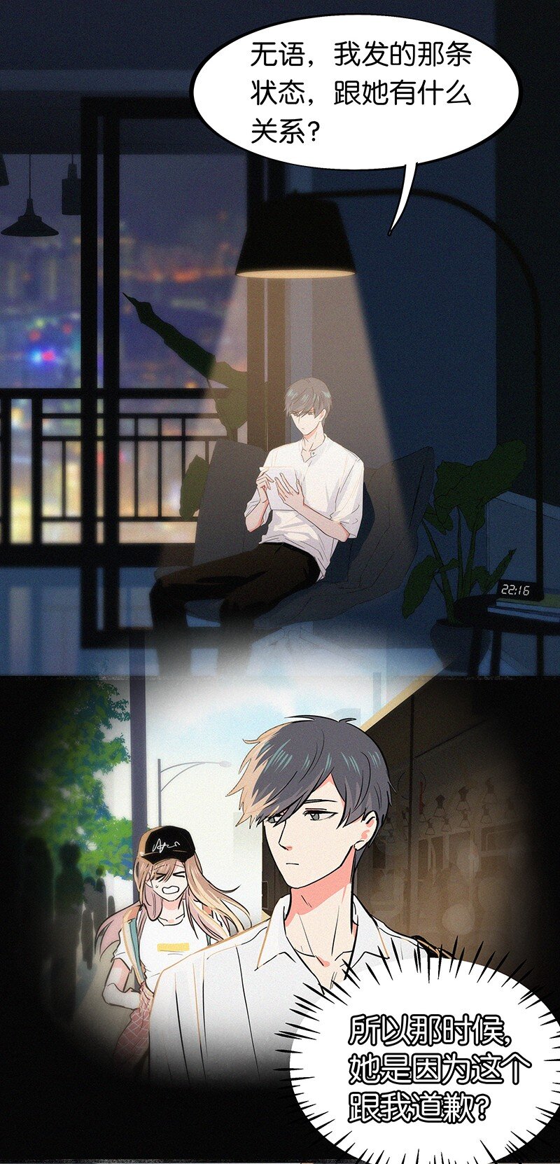 《没有身体的我们如何恋爱》05 这不是我们学校的那个……（病毒）吗？ 第42页