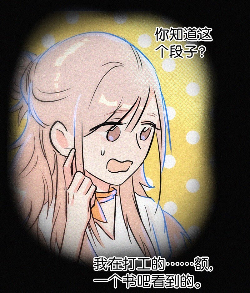 《没有身体的我们如何恋爱》05 这不是我们学校的那个……（病毒）吗？ 第48页