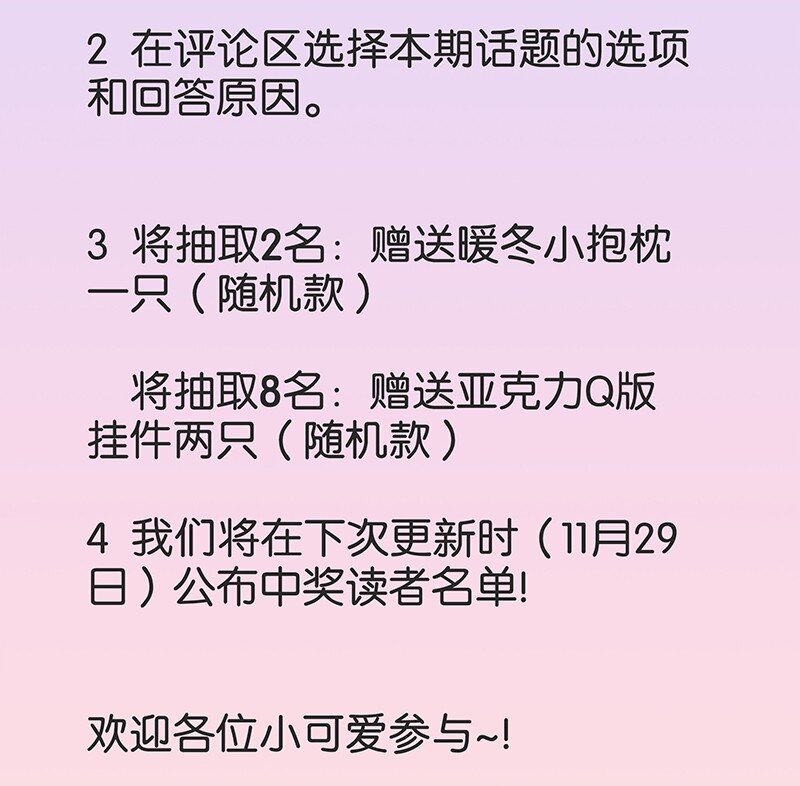 《没有身体的我们如何恋爱》福利活动 福利掉落活动公告 第2页