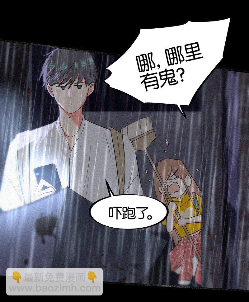 《没有身体的我们如何恋爱》09 孤男寡女共处一室？ 第14页