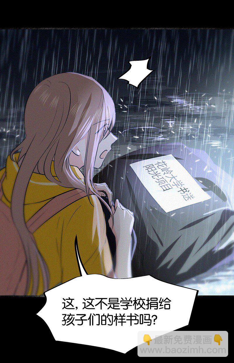 《没有身体的我们如何恋爱》09 孤男寡女共处一室？ 第17页