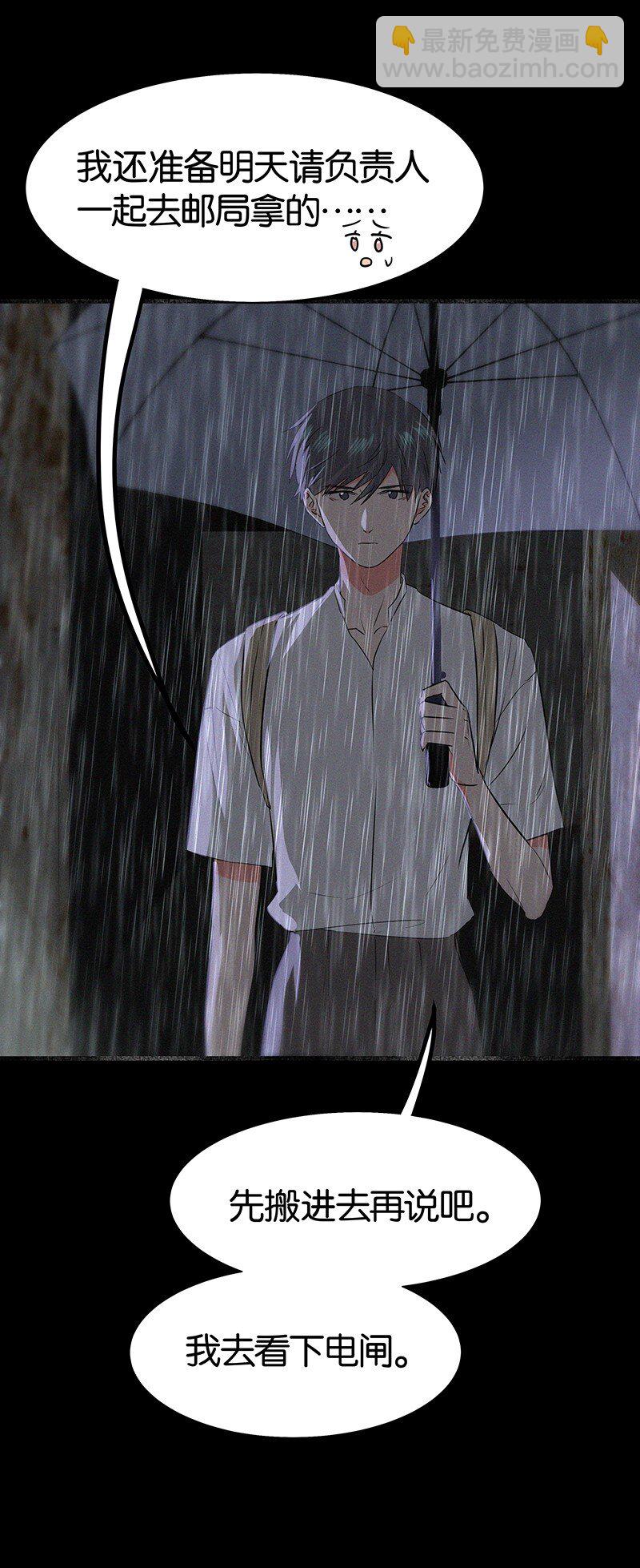 《没有身体的我们如何恋爱》09 孤男寡女共处一室？ 第19页