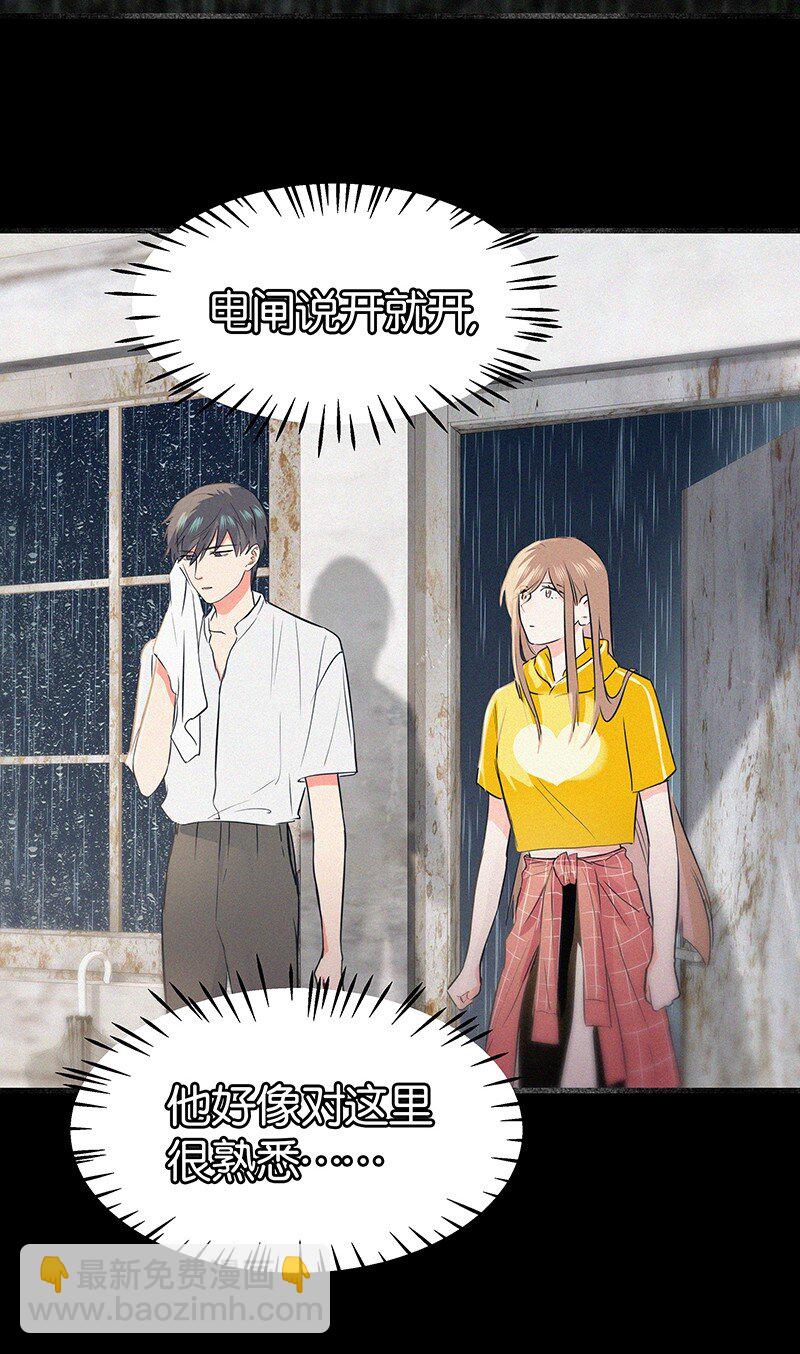 《没有身体的我们如何恋爱》09 孤男寡女共处一室？ 第22页
