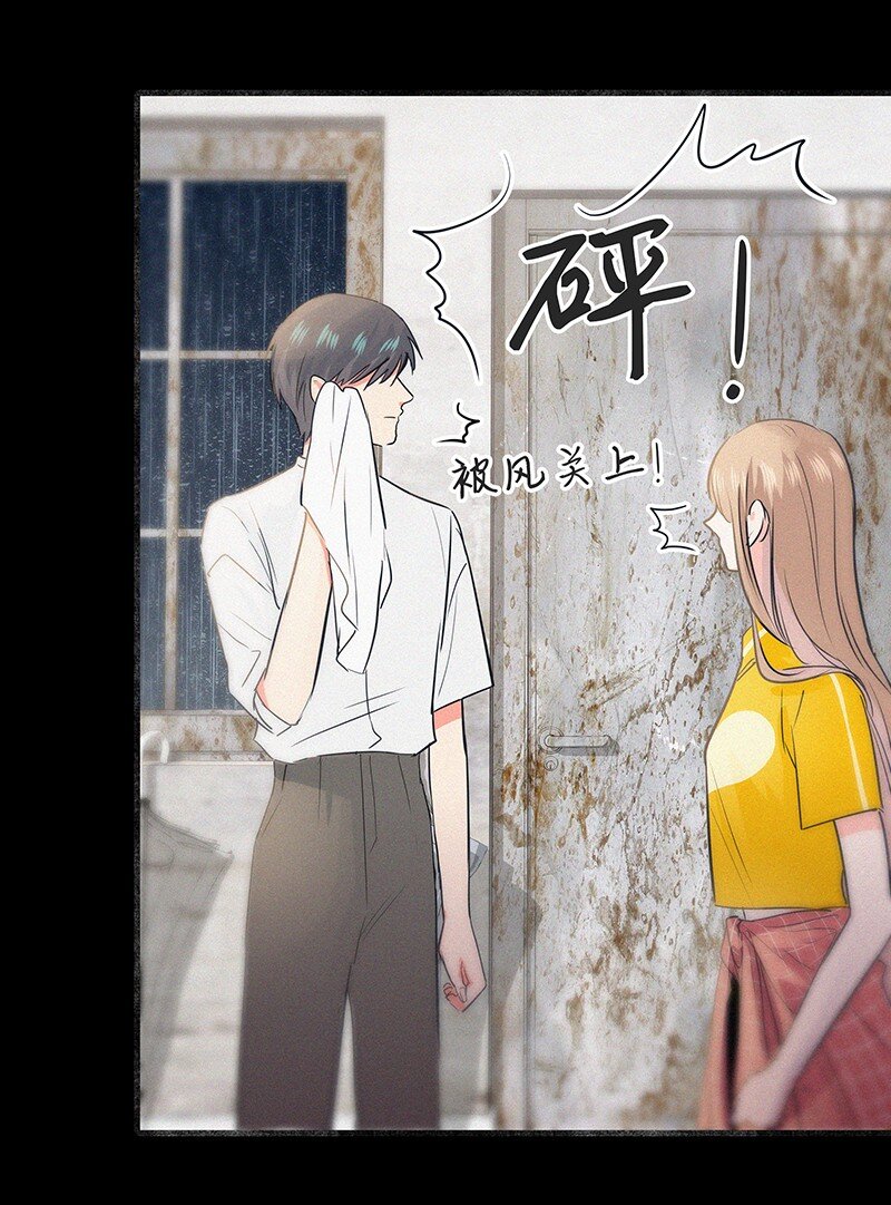 《没有身体的我们如何恋爱》09 孤男寡女共处一室？ 第23页