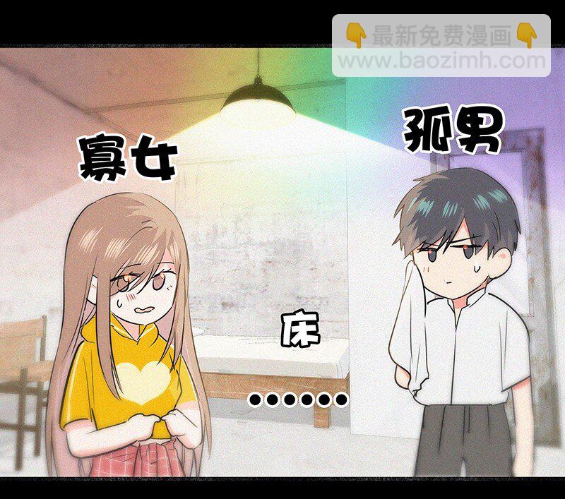 《没有身体的我们如何恋爱》09 孤男寡女共处一室？ 第24页