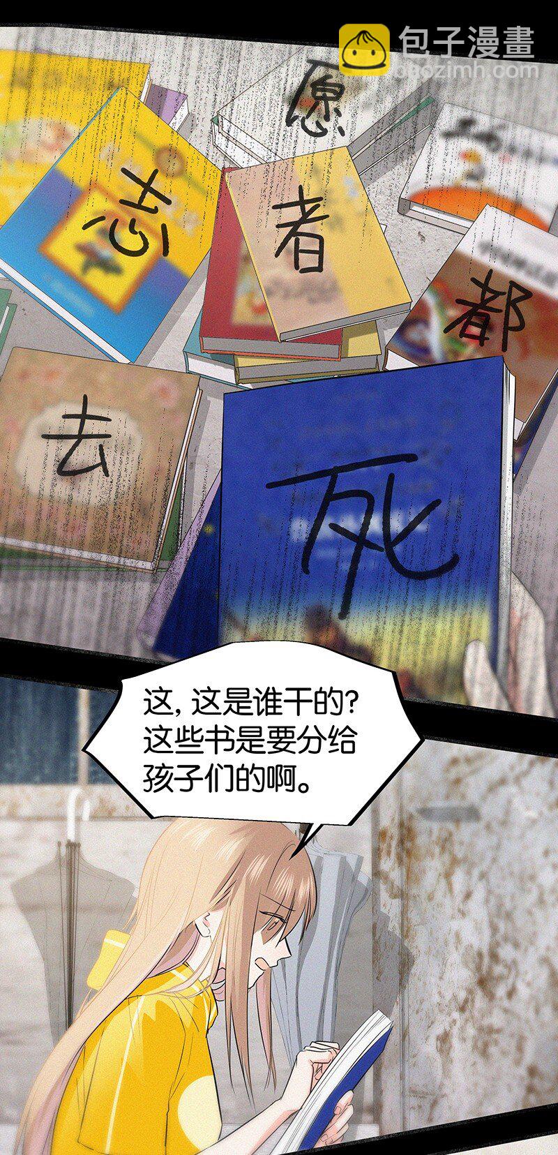 《没有身体的我们如何恋爱》09 孤男寡女共处一室？ 第30页