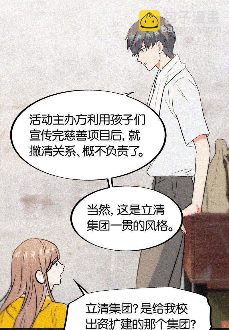 《没有身体的我们如何恋爱》09 孤男寡女共处一室？ 第32页