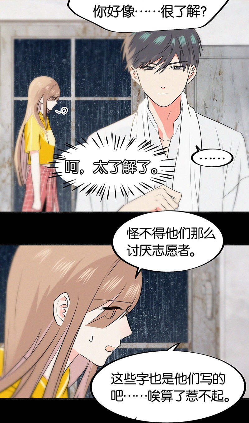 《没有身体的我们如何恋爱》09 孤男寡女共处一室？ 第33页