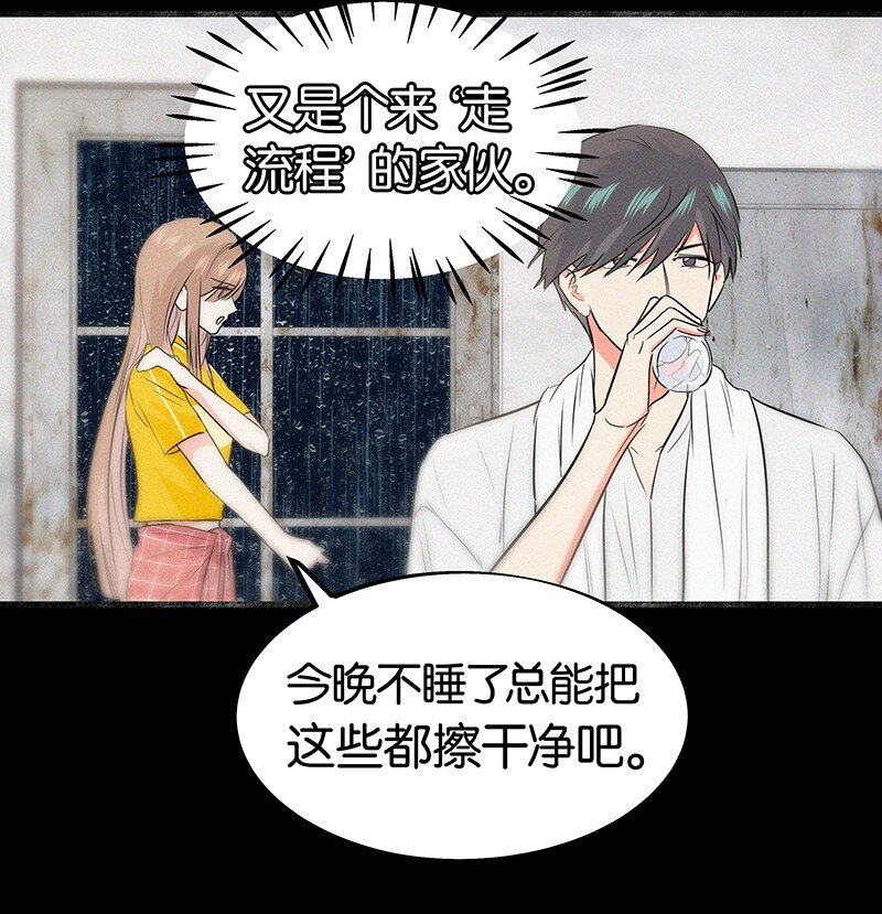 《没有身体的我们如何恋爱》09 孤男寡女共处一室？ 第34页