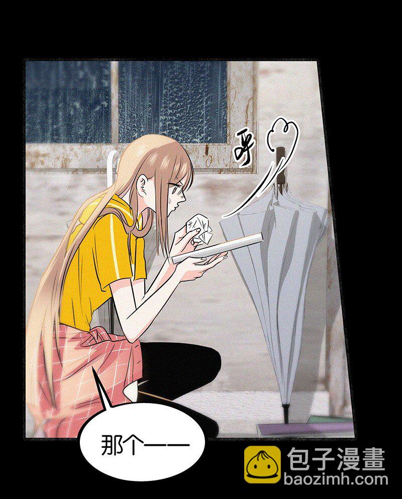 《没有身体的我们如何恋爱》09 孤男寡女共处一室？ 第36页