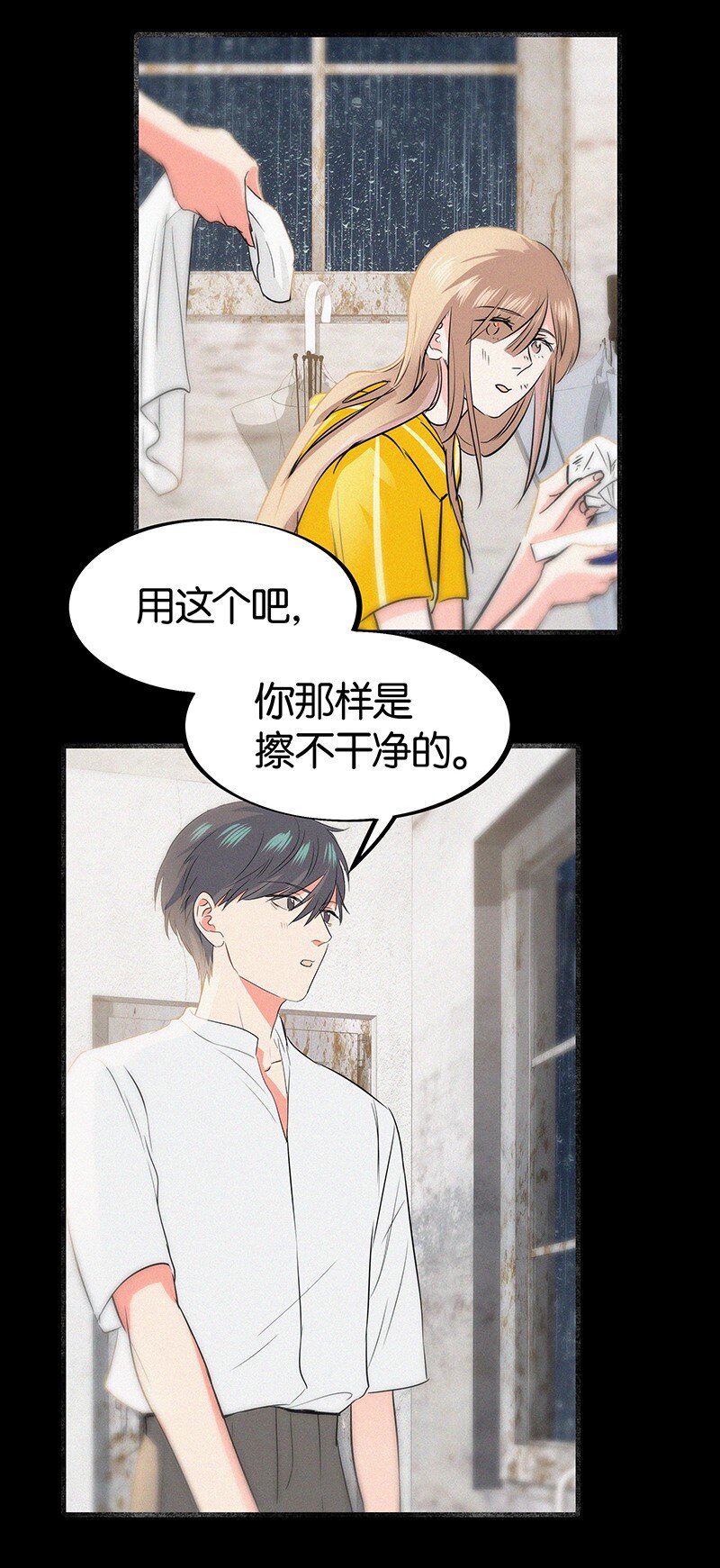 《没有身体的我们如何恋爱》09 孤男寡女共处一室？ 第37页