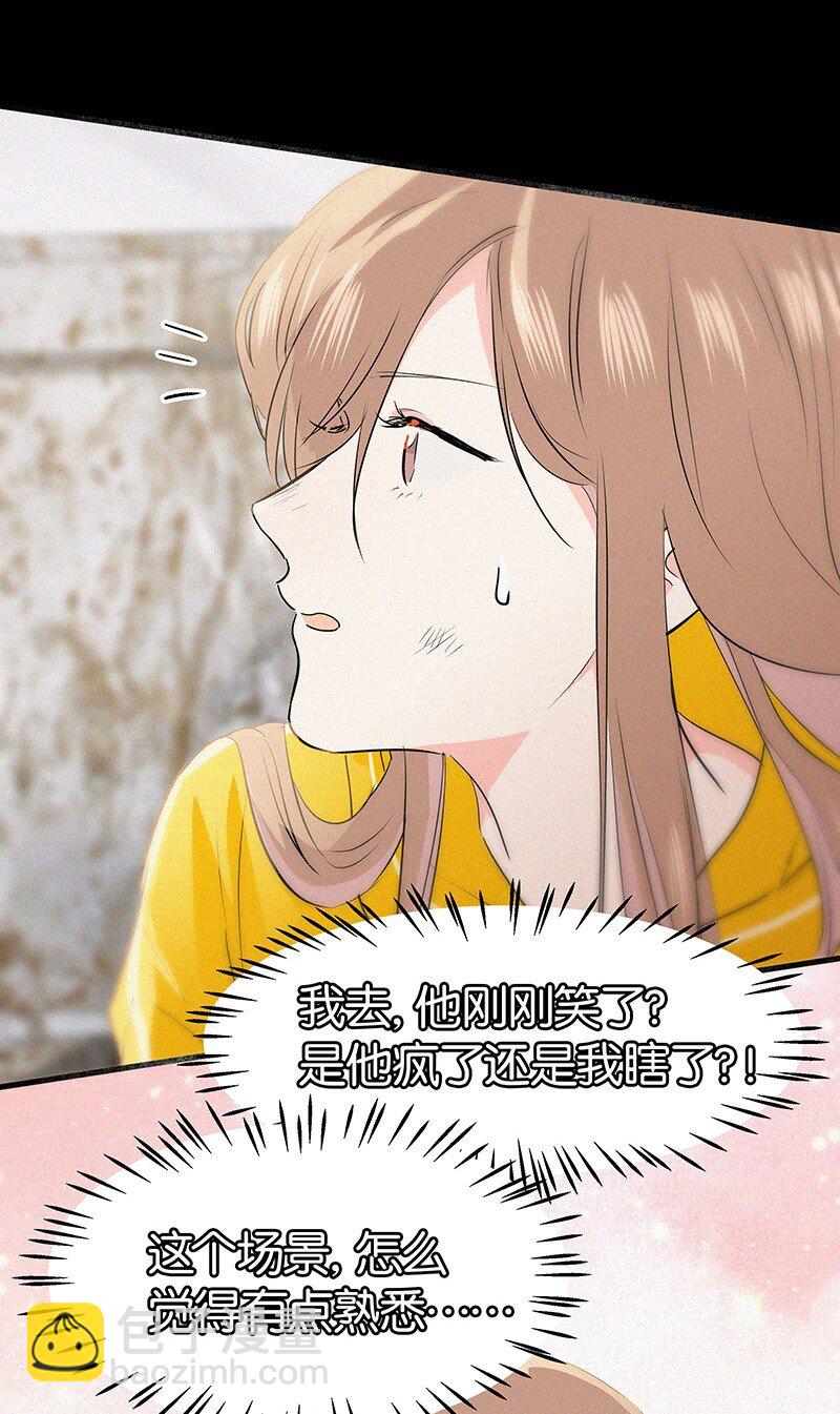 《没有身体的我们如何恋爱》09 孤男寡女共处一室？ 第40页