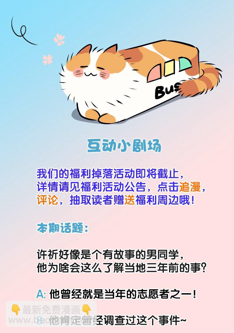 《没有身体的我们如何恋爱》09 孤男寡女共处一室？ 第43页
