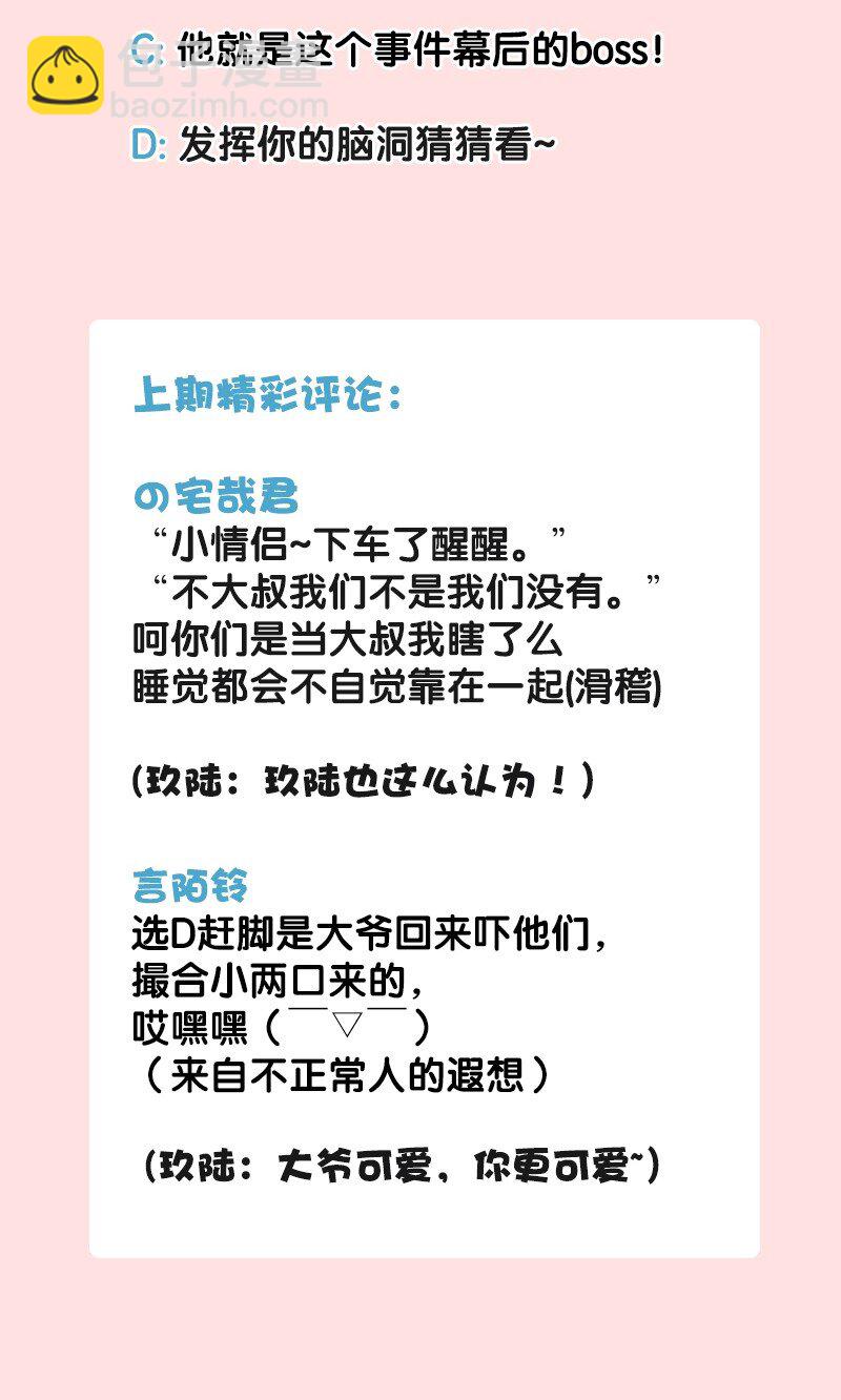 《没有身体的我们如何恋爱》09 孤男寡女共处一室？ 第44页