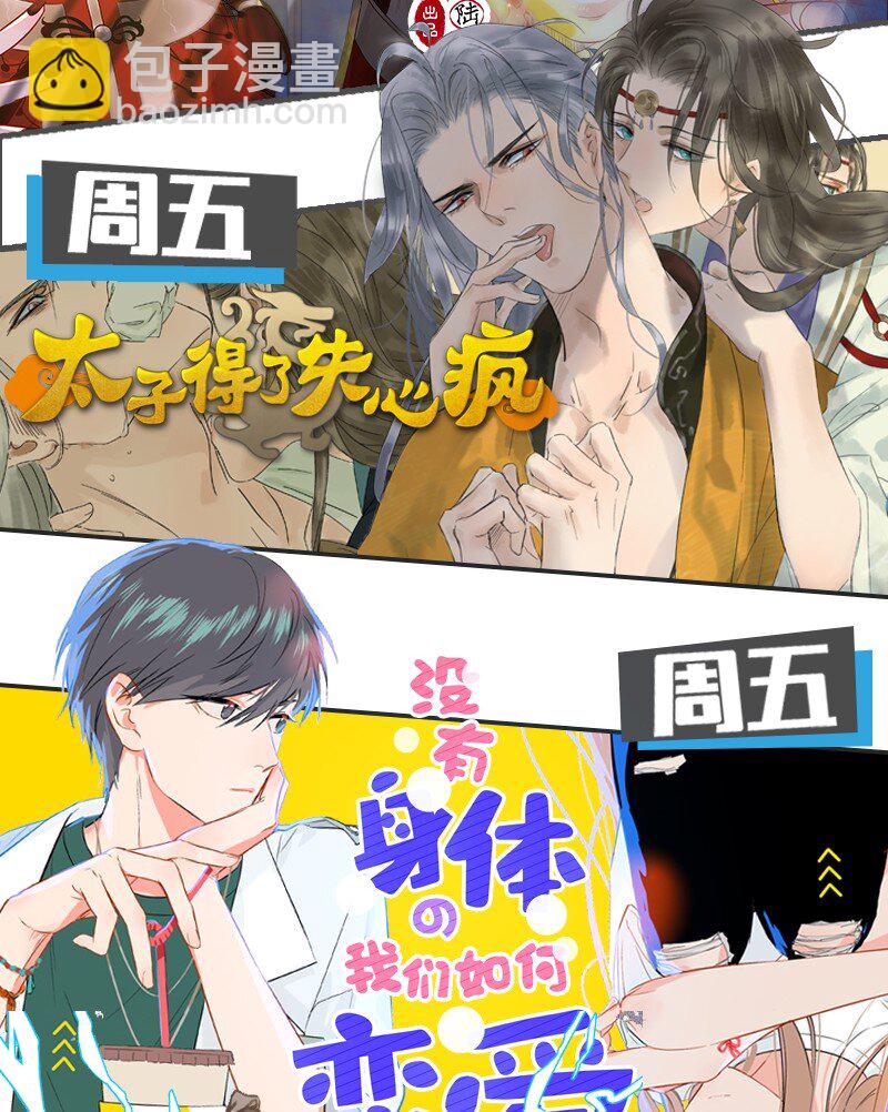 《没有身体的我们如何恋爱》09 孤男寡女共处一室？ 第46页