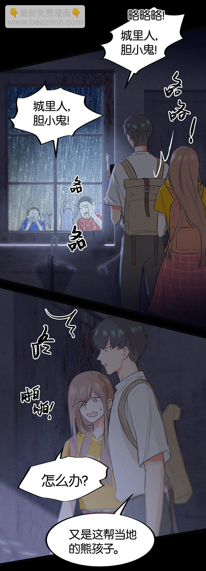 《没有身体的我们如何恋爱》09 孤男寡女共处一室？ 第7页