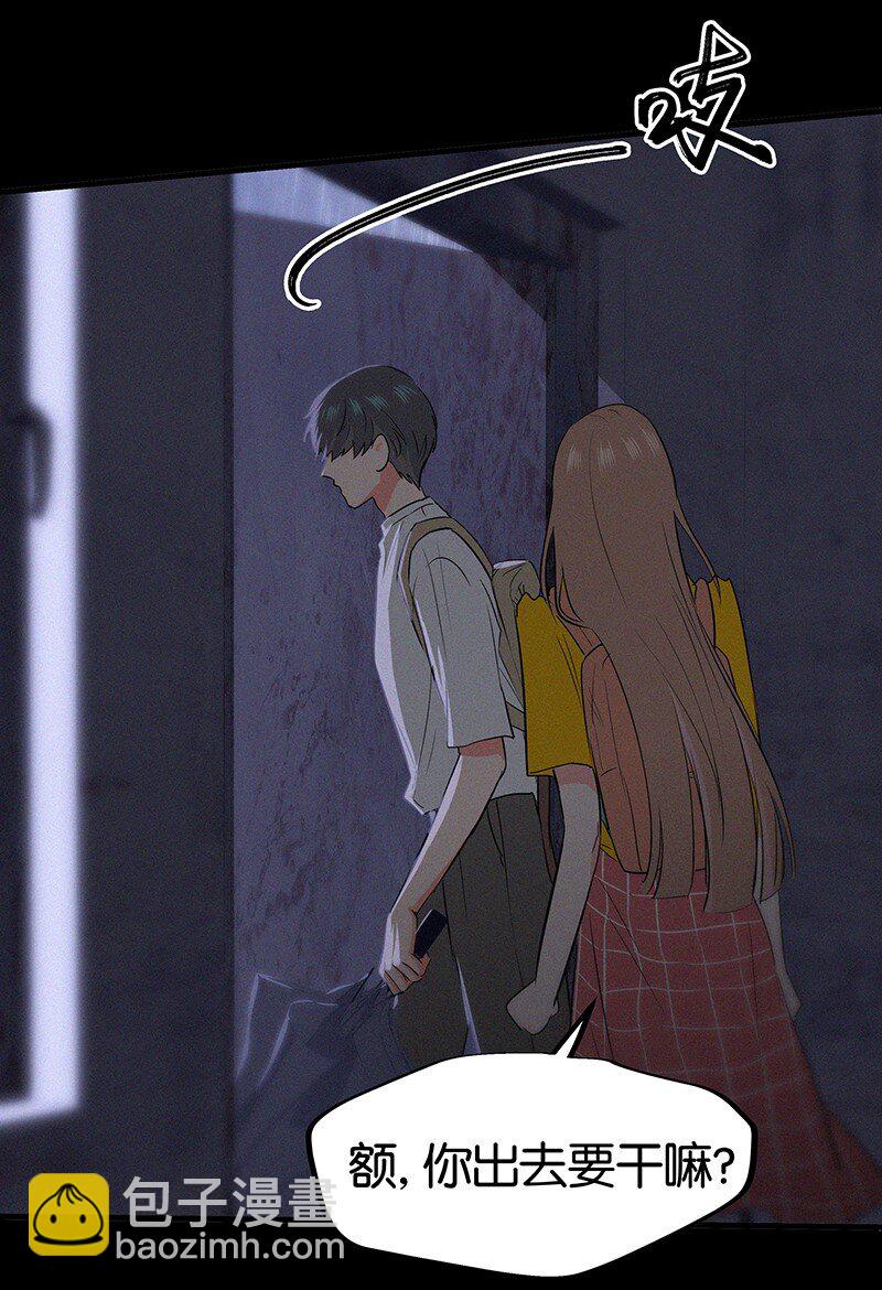 《没有身体的我们如何恋爱》09 孤男寡女共处一室？ 第8页
