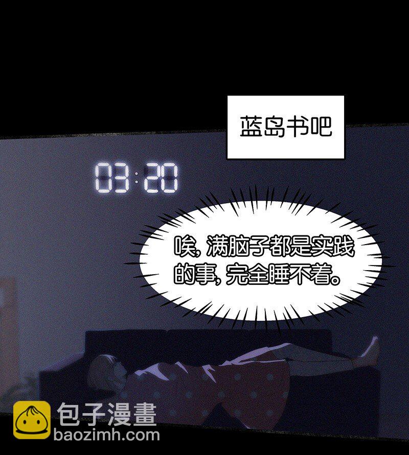 《没有身体的我们如何恋爱》07 我好像开始有点喜欢…… 第16页