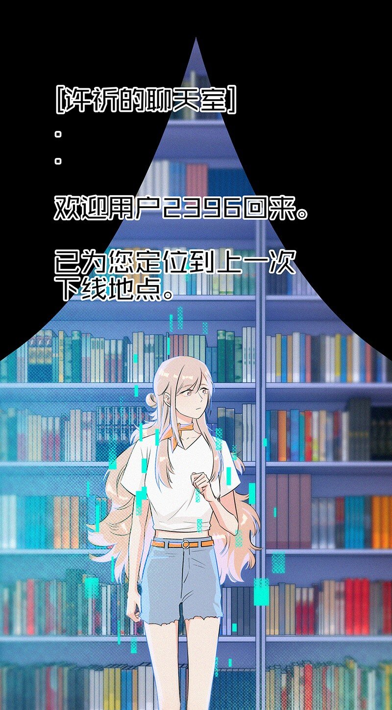 《没有身体的我们如何恋爱》07 我好像开始有点喜欢…… 第20页